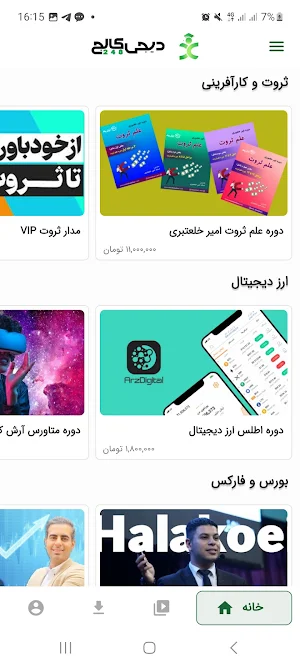 digicollege248 دیجی کالج Screenshot 1