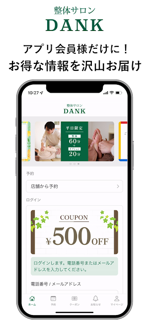 整体サロン DANK Screenshot 3