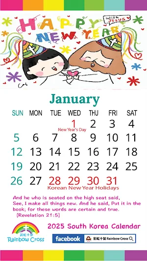 2025 South Korea Calendar Screenshot 1