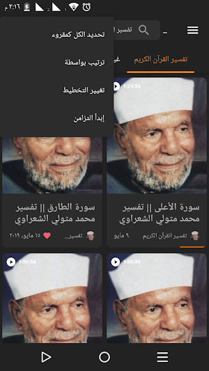 تفسير القرآن الكريم Screenshot 2