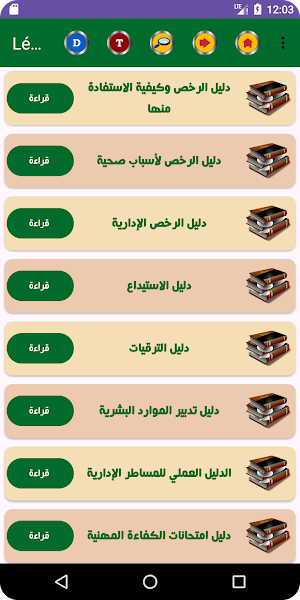 Droit et législation scolaires Screenshot 3