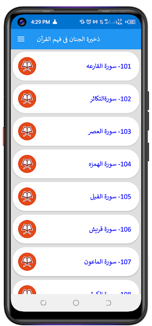 Zakhira tul Janan ذخیرۃ الجنان Screenshot 1