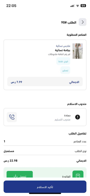 زاهب - المندوب Screenshot 2