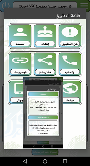 كنوز الربانيين-الشيخ محمد حسين يعقوب Screenshot 3