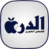 الدرة