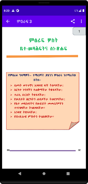 Amharic Grade 9 Screenshot 2