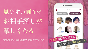桃色ハーモニー～熟年世代のための情報共有アプリ Screenshot 2