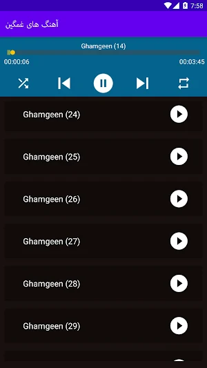 گلچین آهنگ های غمگین ایرانی Screenshot 0