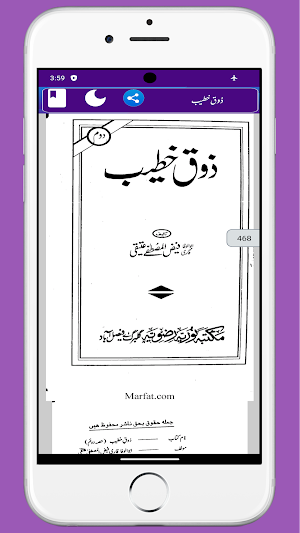 Zauq e Khateeb ذوق خطیب Screenshot 2