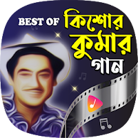কিশোর কুমারের জনপ্রিয় গান | Best of Kishore Kumar