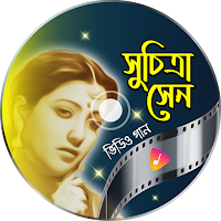 সুচিত্রা সেন গান Suchitra Sen