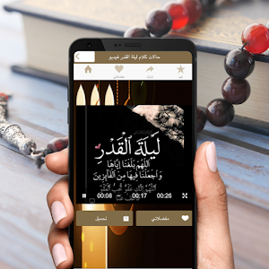 حالات واتس ليلة القدر Screenshot 0