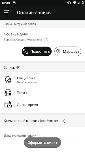 Груминг Собачье Дело Screenshot 3