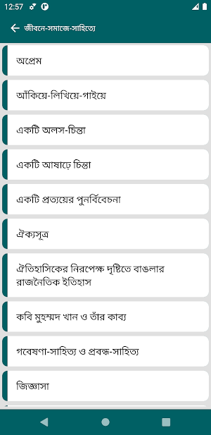 আহমদ শরীফ রচনা সমগ্র Screenshot 1