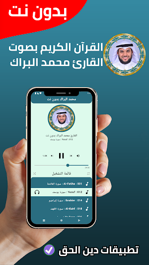 محمد البراك قران كريم بدون نت Screenshot 1