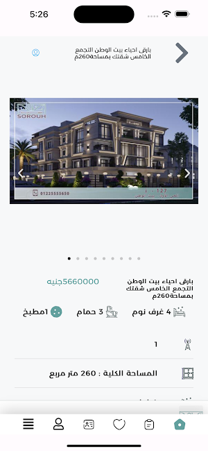 شركة صروح العقارية Screenshot 0