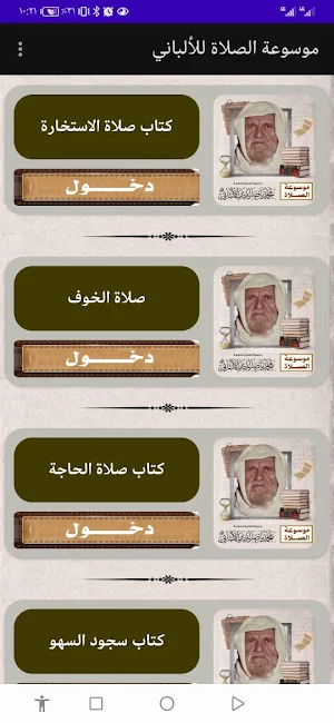 موسوعة الصلاة للألباني Screenshot 3