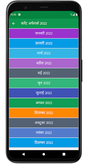 Hindi Current Affairs Quiz Screenshot 1