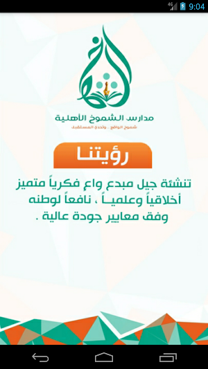 مدارس الشموخ الأهلية Screenshot 3