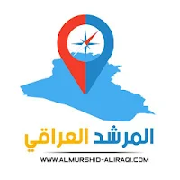 المرشد العراقي