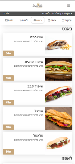 הלב הגדול Screenshot 1