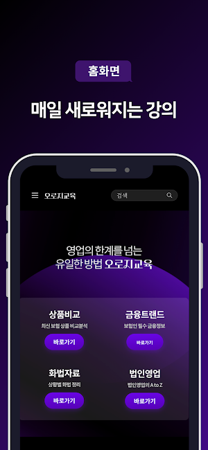 오로지교육 Screenshot 0