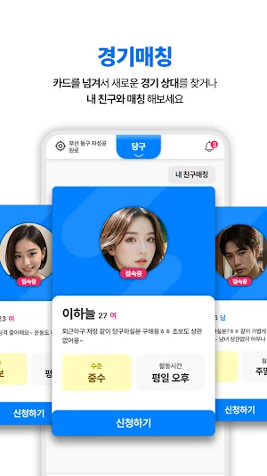 스포팅(Sporting) 랭킹전 참가/예약/경기매칭 Screenshot 2