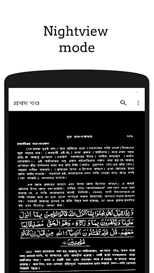 মারেফুল কুরআন সম্পূর্ন ১০ খণ্ড - Mariful Quran Screenshot 2