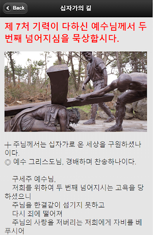 십자가의 길  천주교 성당 기도문 Screenshot 3