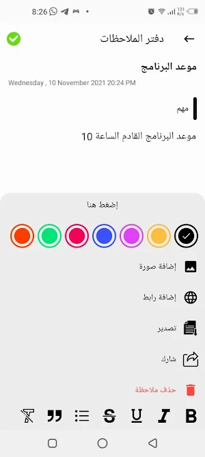 دفتر الملاحظات Screenshot 2