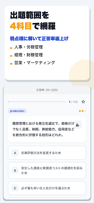 ビジネス・キャリア検定試験 合格ドリル Screenshot 1