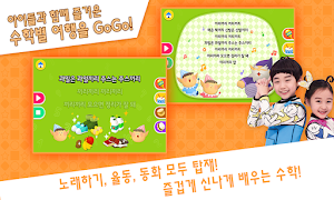 [공식] EBS 수학이야호 (기초 수학개념 학습) Screenshot 3