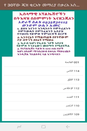 የ30ኛው ጁዝ ቂርአት ለጀማሪዎች ከተጅዊድ ጋር በቃሪእ አስማ ሁዳ Screenshot 3