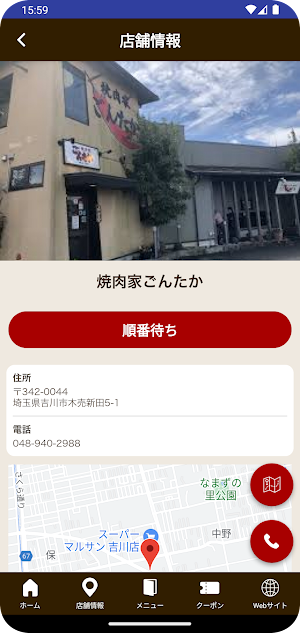 焼肉家ごんたかとカルビ屋大福柏の葉店 公式アプリ Screenshot 3