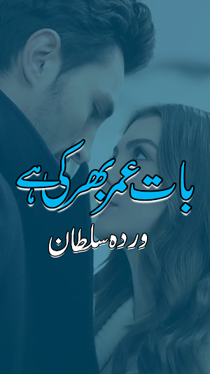 Baat Umar Bhar Ki Hai Novel Screenshot 1