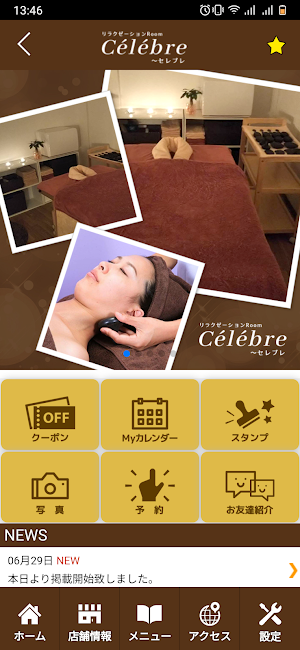 リラクゼーションRoom Celebre　公式アプリ Screenshot 1