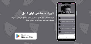 شريف مصطفى قران كامل Screenshot 0
