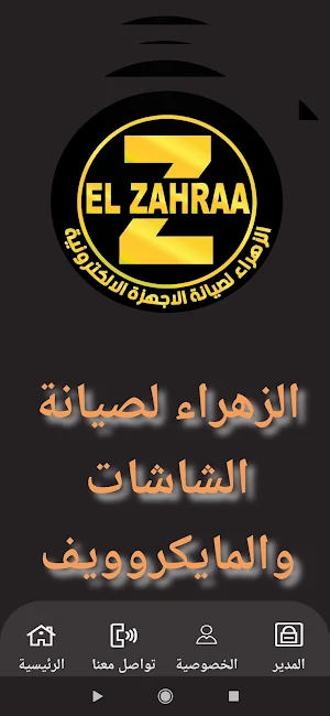 EL ZAHRAA - لصيانة الشاشات Screenshot 0