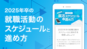 マイナビ2025-インターン・就活準備/新卒|25年卒 向け Screenshot 3