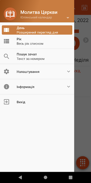 Молитва Церкви Screenshot 0