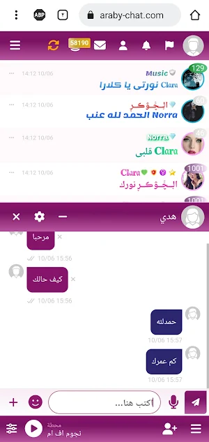 شات عربي | دردشة محادثة Screenshot 3