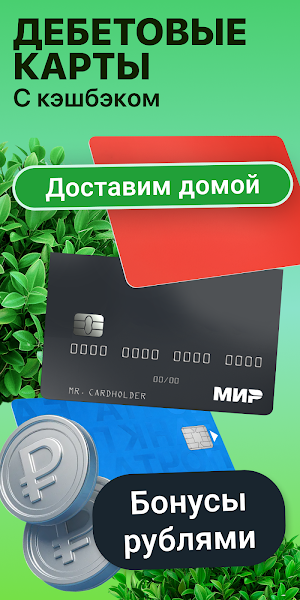 Банк Онлайн: Карта и Кредит Screenshot 2