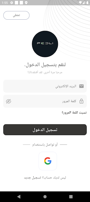 Pedli Screenshot 0