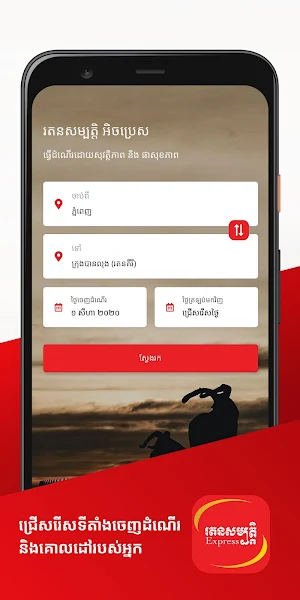 Ratanak Sambath Screenshot 1