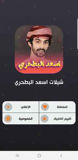 جديد شيلات اسعد البطحري 2022 Screenshot 1