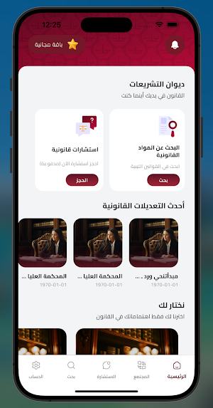 ديوان التشريعات Screenshot 0