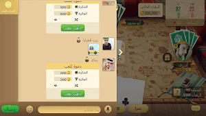 تربيعة بلوت Screenshot 3