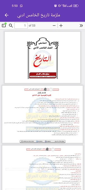 ملزمة تاريخ الخامس ادبي Screenshot 3