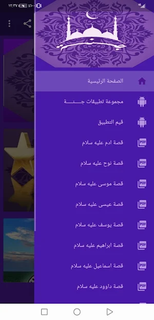 قصص الانبياء للاطفال مصورة بدون نت | جنة Screenshot 1