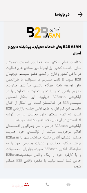 B2BAsan Screenshot 1
